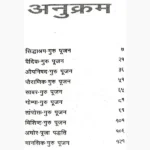 Tantrokt Guru Pujan Book (तर्त्रोक्त गुरु पूजन पुस्तक)
