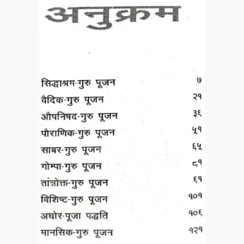 Tantrokt Guru Pujan Book (तर्त्रोक्त गुरु पूजन पुस्तक)