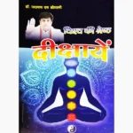 Vishwa Shreshth Dikshaayen Book (विश्व की श्रेष्ठ दीक्षाएं पुस्तक)