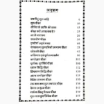 Vishwa Shreshth Dikshaayen Book (विश्व की श्रेष्ठ दीक्षाएं पुस्तक)