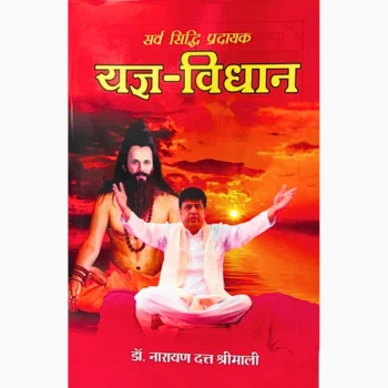Yagy Vidhan Book, यज्ञ विधान पुस्तक
