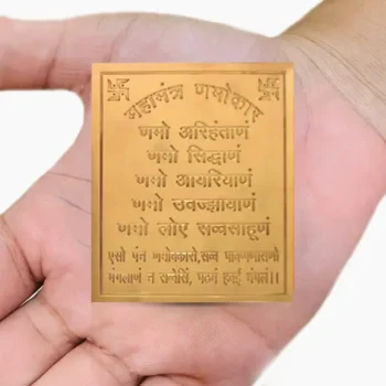 Namaskar Mahamantra Puja Yantra, Mahamantra Namokaar Yantra