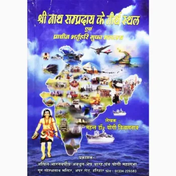 Nath Sampradaya Tirth Sthala Book (नाथ सम्प्रदाय तीर्थ स्थला)
