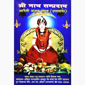 Sampradaya Aarti Sangrah Book (नाथ सम्प्रदाय आरती संग्रह पुस्तक)