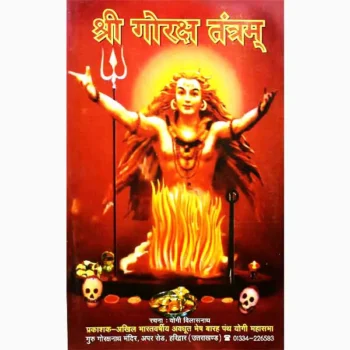 Shree Goraksh Tantram Book (श्री गोरक्ष तंत्रम पुस्तक)