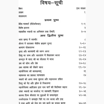 Shree Nath Charit Book (श्री नाथ चरित पुस्तक)