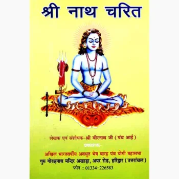 Shree Nath Charit Book (श्री नाथ चरित पुस्तक)