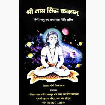 Shree Nath Siddh Kavach Book (श्रीनाथ सिद्ध कवच पुस्तक)