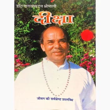Diksha Kitab (दीक्षा पुस्तक)