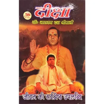 Diksha Kitab (दीक्षा पुस्तक)