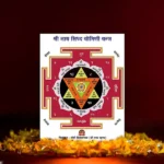 Nath Siddh Yogini Yantra, Shree Nath Yogini Yantra, Nath Yogini Puja Yantra