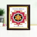 Shrinath Yogini Puja Frame, Shree Nath Yogini Yantra