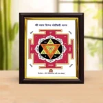 Shrinath Yogini Puja Frame, Shree Nath Yogini Yantra