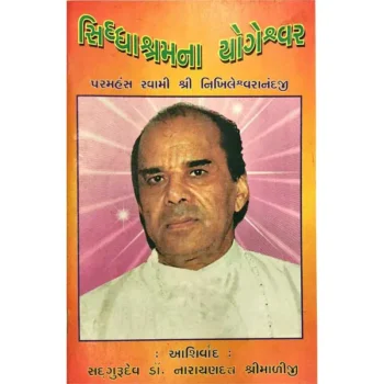 Siddhashram Yogeshwar Book (सिद्धाश्रम योगेश्वर पुस्तक)