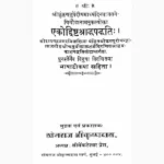 Aikoddhisht Shraddhpaddhatiah Book