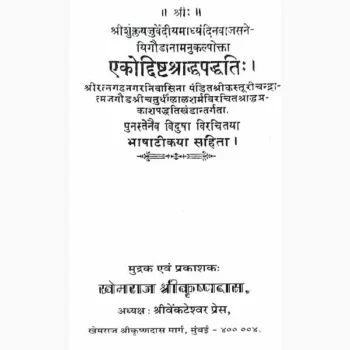 Aikoddhisht Shraddhpaddhatiah Book