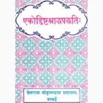 Aikoddhisht Shraddhpaddhatiah Book