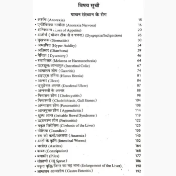 Allopathic Book, एलोपैथिक पुस्तक