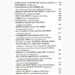 Allopathic Book, एलोपैथिक पुस्तक