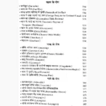 Allopathic Book, एलोपैथिक पुस्तक