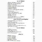Allopathic Book, एलोपैथिक पुस्तक