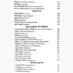 Allopathic Book, एलोपैथिक पुस्तक