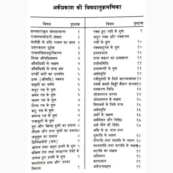 Arkprakash Book (अर्कप्रकाश पुस्तक)