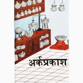 Arkprakash Book (अर्कप्रकाश पुस्तक)