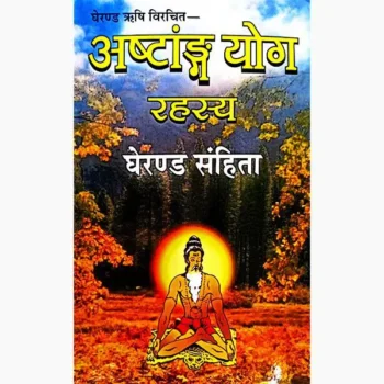 Ashtang Yog Rahasya Book (अष्टांग योग रहस्य पुस्तक)