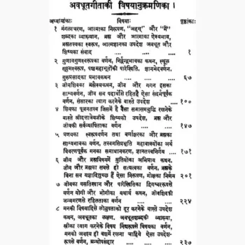 Avadhut Geeta Book (अवधूतगीता पुस्तक)