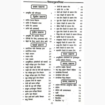 Ayurved Chikitsa Guide Book (आयुर्वेद चिकित्सा गाईड पुस्तक)