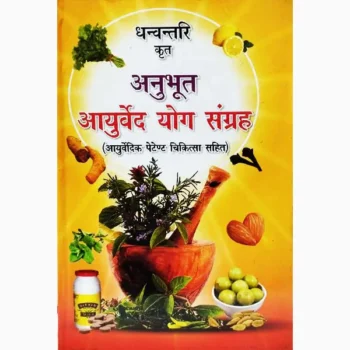 Ayurved Yog Sangrah Book (आयुर्वेद योग संग्रह पुस्तक)