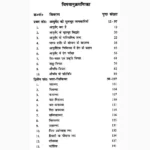 Ayurvedic Nidhantu Book (आयुर्वेदिक निधंटु पुस्तक)