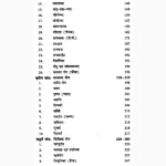 Ayurvedic Nidhantu Book (आयुर्वेदिक निधंटु पुस्तक)