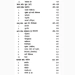 Ayurvedic Nidhantu Book (आयुर्वेदिक निधंटु पुस्तक)