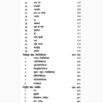 Ayurvedic Nidhantu Book (आयुर्वेदिक निधंटु पुस्तक)