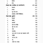 Ayurvedic Nidhantu Book (आयुर्वेदिक निधंटु पुस्तक)