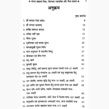 Baglamukhi Brahmastra Vidya Book (बगलामुखी ब्रह्मास्त्र विद्या पुस्तक)