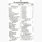 Baltantram Book (बालतन्त्रम पुस्तक)