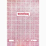 Baltantram Book (बालतन्त्रम पुस्तक)