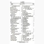 Baltantram Book (बालतन्त्रम पुस्तक)