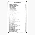 Bavan Janjira Book (बावन जंजीरा पुस्तक)
