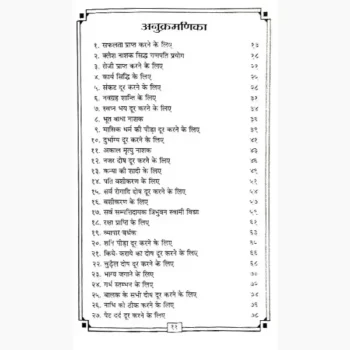 Bavan Janjira Book (बावन जंजीरा पुस्तक)