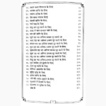 Bavan Janjira Book (बावन जंजीरा पुस्तक)