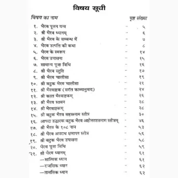 Bhairav Upasana Book (भैरव उपासना पुस्तक)