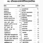 Bhavishya Fal Bhaskarah Book (भविष्य फल भास्कर: पुस्तक)