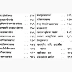 Bhavishya Fal Bhaskarah Book (भविष्य फल भास्कर: पुस्तक)