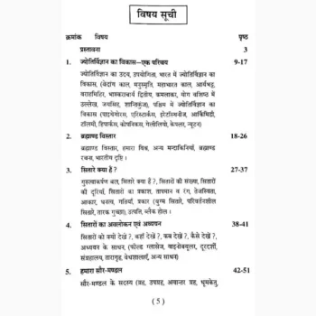 Brahmand Aur Jyotish-Rahasya Book (ब्रह्माण्ड और ज्योतिष पुस्तक)