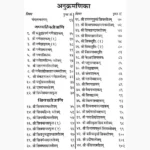Brihad Stotra Ratnakar Book (बृहद स्तोत्र रत्नाकर पुस्तक)