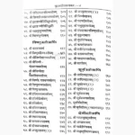 Brihad Stotra Ratnakar Book (बृहद स्तोत्र रत्नाकर पुस्तक)